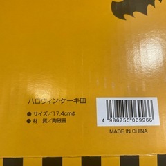 ハロウィンお皿の画像