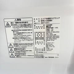 高年式❗️ニトリ冷蔵庫 2024年製 106Lの画像