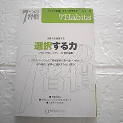 マーフィーの成功法則と選択する力の画像