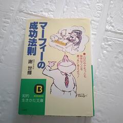 マーフィーの成功法則と選択する力の画像