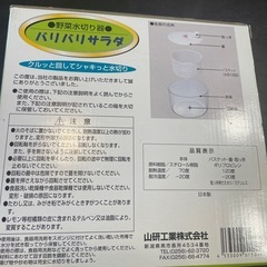 野菜水切り器の画像