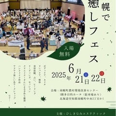 南幌で癒しフェス フリーマーケット