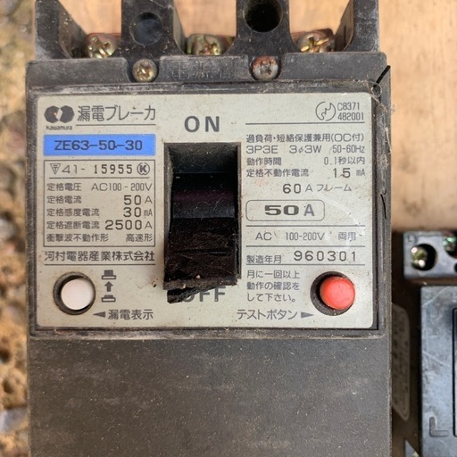 漏電ブレーカとおまけ