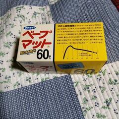 交渉中　ベープマット