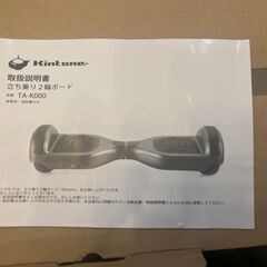 Kingtone 立ち乗り自動ボードの画像