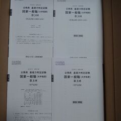 公務員試験の模擬試験の冊子のバラ売り　1冊あたり100円です。　写真には載ってない模擬試験の問題冊子・解答解説冊子も取引可能です。　詳しくはお問い合わせくださいの画像