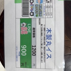 完売致しました　🉐LINE会員限定スペシャル価格🉐【木製丸イス】900円　18-47-48の画像