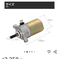 【新品✨】ヤマハ　ジョグ、ビーノ等セルモーターの画像