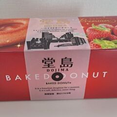 堂島　ベイクドドーナツ　6個入り♪