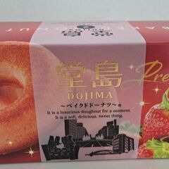 堂島　ベイクドドーナツ　6個入り♪の画像