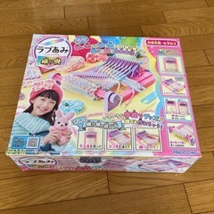 早い物勝ち　ラブあみ　織り機　おもちゃ
