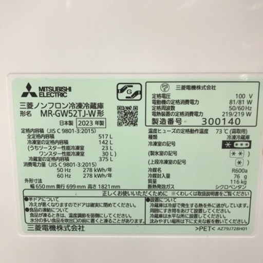 517L 6ドア冷蔵庫 MITSUBISHI 2023年製
