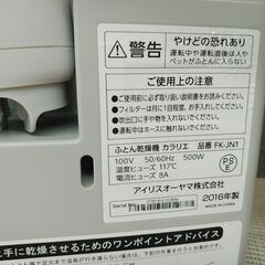 品質保証☆配達有り！2000円(税別）アイリスオーヤマ ふとん乾燥機 の画像