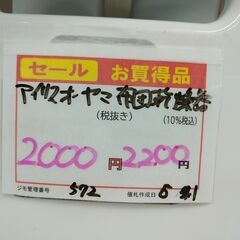 品質保証☆配達有り！2000円(税別）アイリスオーヤマ ふとん乾燥機 の画像