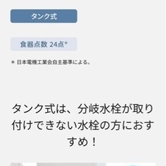 パナソニック　タンク式食洗機　NP-TSP1の画像