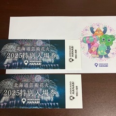 北海道芸術2025特別入場券