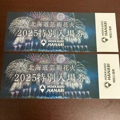 北海道芸術2025特別入場券の画像