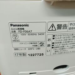 セール！品質保証☆配達有り！2000円(税込み）Panasonic ふとん乾燥機  ダニ 花粉 ハウスダスト対策の画像