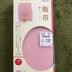 腹帯