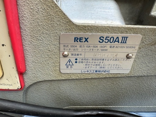 レッキスS50AⅢ