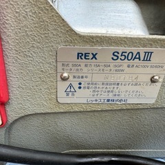レッキスS50AⅢの画像