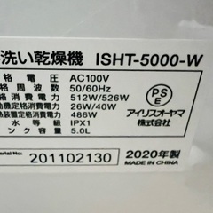 アイリスオーヤマ食器洗い乾燥機工事不要　ISHT-5000-W 2020年製　通電確認済み 食洗機 コンパクト ホワイト台所用品の画像