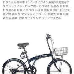 【お譲り先決定】折りたたみ自転車