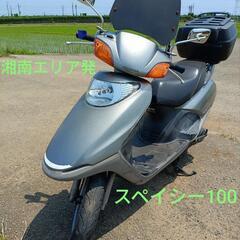 コマジェFIと交換希望 ホンダ スペイシー100
