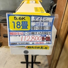 ※クリーニング待ち【ダイキン／エアコン5.6k】【2024年製】...