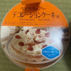 ケーキ型（21センチ）の画像