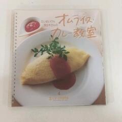 0621-145 レシピ本