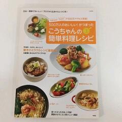 0621-141 レシピ本