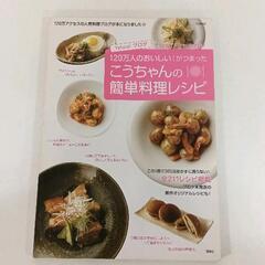 0621-140 レシピ本