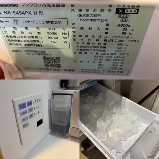 受付終了】Panasonic 冷蔵庫 450L 大容量 NR-E454PX ガラストップ