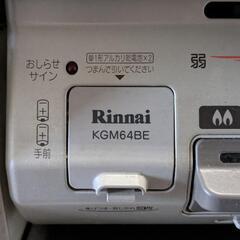 プロパン用ガステーブル Rinnai KGM64BEの画像