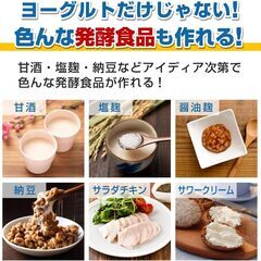ヨーグルトメーカー ヨーグルトが牛乳パックでできます！R1 甘酒 サラダチキン 納豆 etcの画像