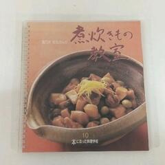 0621-150 レシピ本