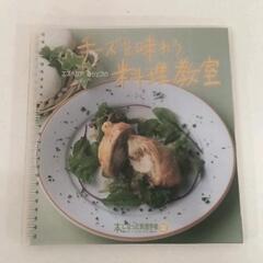 0621-148 レシピ本