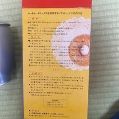 平成ドーナツメーカーの画像