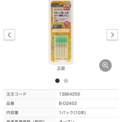歯間ブラシ他4点セットの画像
