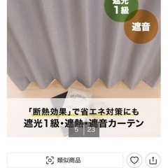 7月29日までニトリ遮光1級カーテンディナグレーの画像