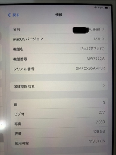 iPad 第7世代128G Wi-fi（引き渡し決定）　