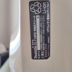 マキタ・コードレス掃除機　の画像