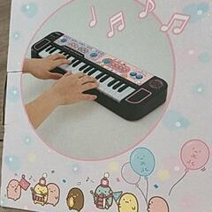 【新品未開封品】すみっコぐらし   キーボード  ピンクの画像