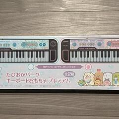 【新品未開封品】すみっコぐらし   キーボード  ピンク