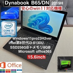DynabookB65/DN第8世代i3フルカスタム仕様オフィス付き