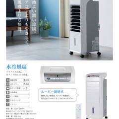 ☆お取引中☆美品☆2024年製冷風扇