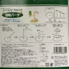 インコの止まり木の画像