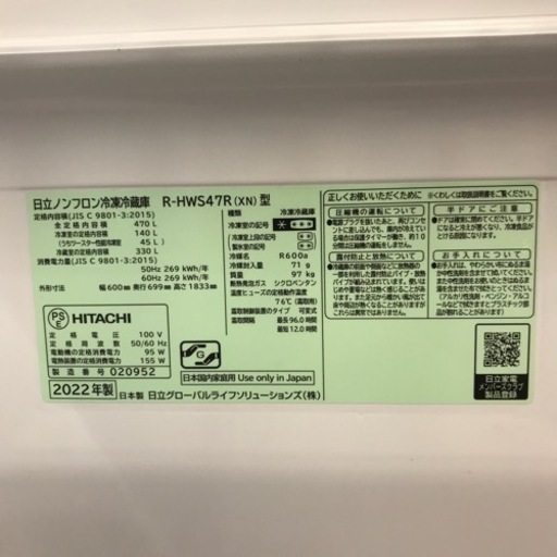 【安心の1年保証】470L 5ドア冷蔵庫 HITACHI 2022年製