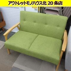 2人掛けソファ 幅111㎝ ファブリック 布 グリーン系 奥行6...